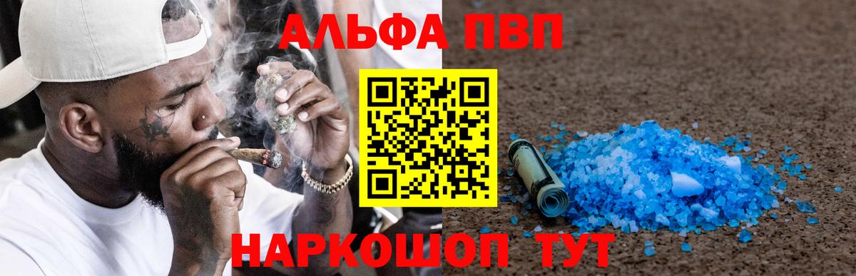 А ПВП Соль  Вход с VPN  Alfa_PVP  Alpha-PVP Crystall  закладка  А ПВП Соль  Киров 