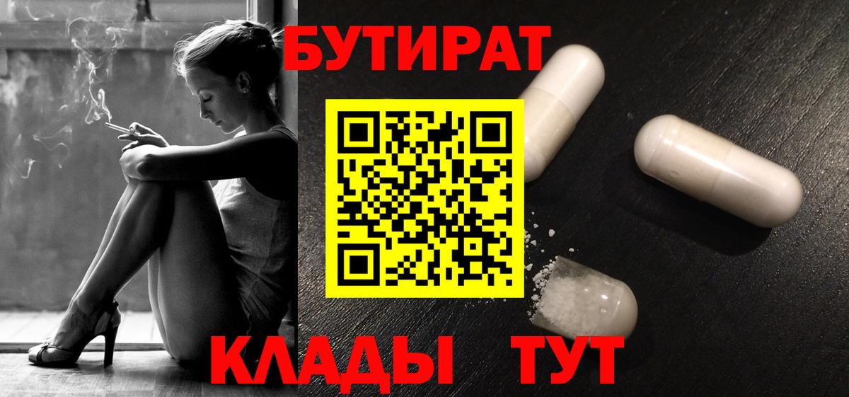Бутират оксибутират  Вход с VPN  БУТИРАТ  Киров 