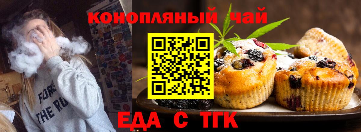 Печенье с ТГК конопля  Вход с VPN  Киров 