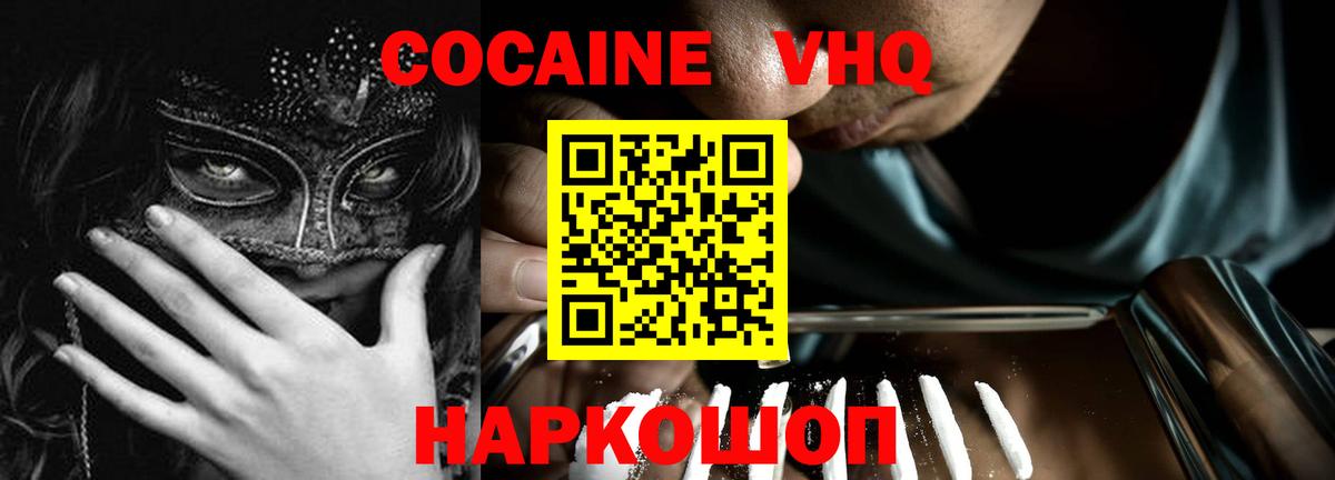 Cocaine  Вход с VPN  Киров  Кокаин Columbia 