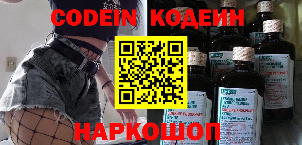 Кодеин напиток Lean (лин) Киров