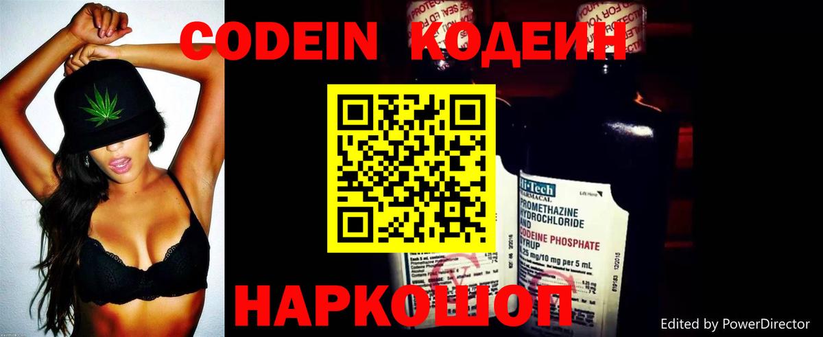 Киров  Codein напиток Lean (лин)  Вход с VPN 