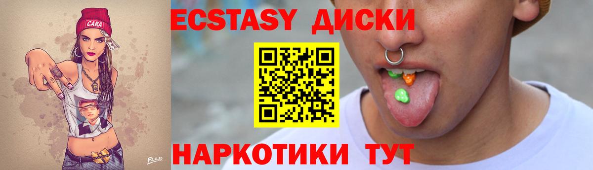 Экстази круглые Киров