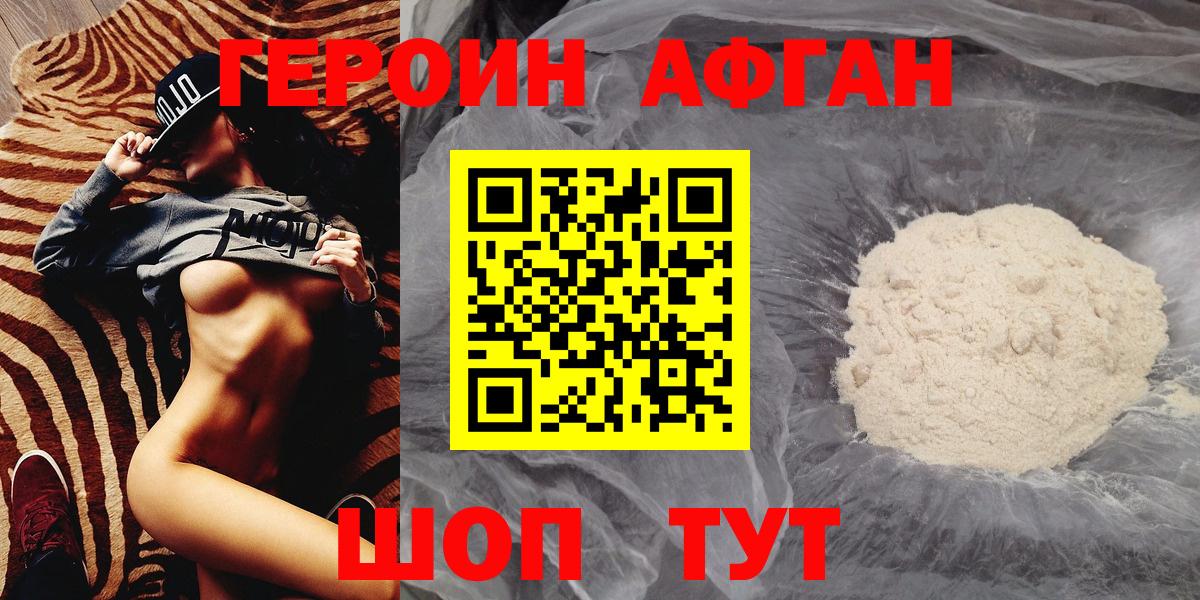 Героин афганец  ГЕРОИН  Киров  Вход с VPN 