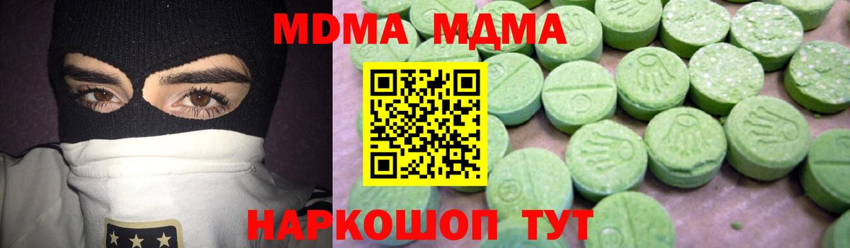 MDMA кристаллы Киров