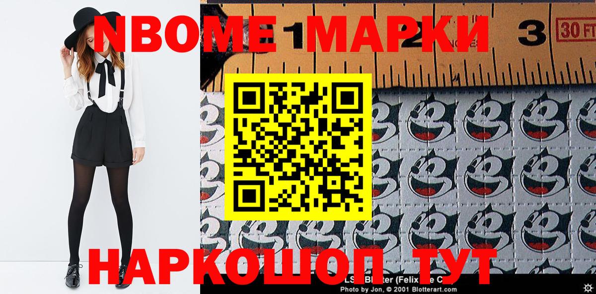 Марки N-bome 1500мкг Киров